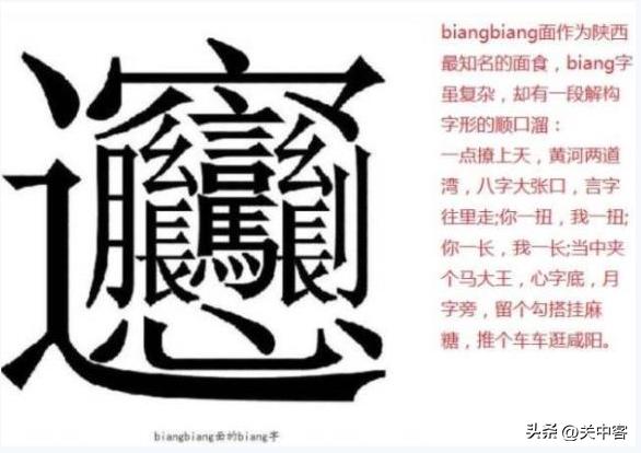 biang代表什么意思啊?biang字的来源的故事