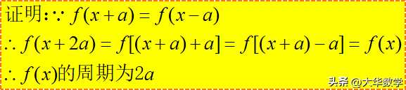 高中数学周期性常用结论!周期性函数知识点归纳