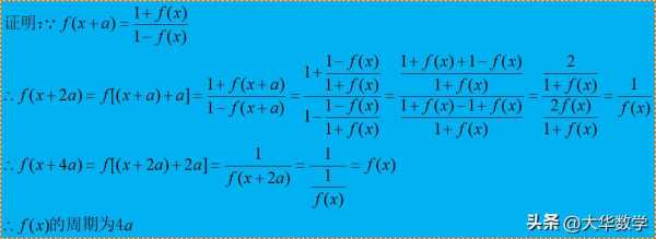 高中数学周期性常用结论!周期性函数知识点归纳