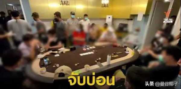 泰国打扑克违法吗?泰国可以打扑克牌吗