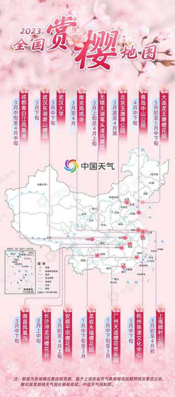 中国十大赏樱花景点!2023中国赏樱花最佳地点