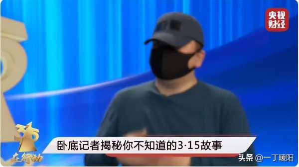 中国最牛卧底记者,315晚会卧底记者讲述惊险经历