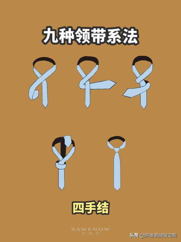 如何带领带?怎样系领带好看又简单教程