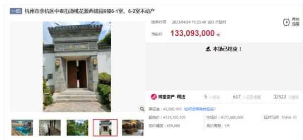 杭州最贵豪宅!杭州“最贵法拍房”1.33亿元成交