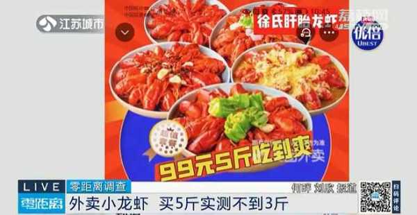 2斤小龙虾多少个?99元5斤小龙虾外卖净重仅2.9斤