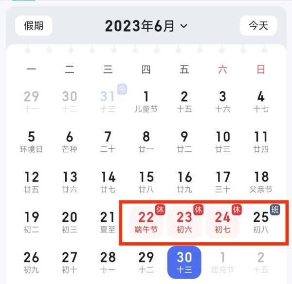 2023年端午节放假通知来了!假期放假时间表