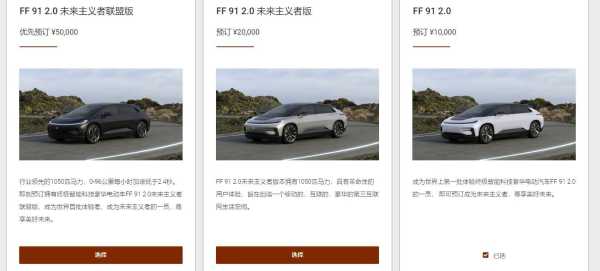 贾跃亭造车梦成:FF91售价超200万