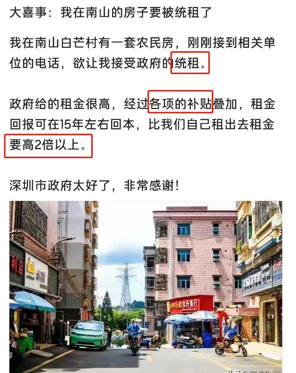 深圳统租引发的城中村变革!将迎历史性转变