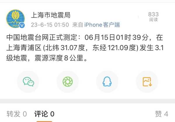上海今天是不是地震了?青浦区发生3.1级地震