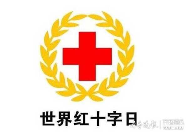 红十字协会是干什么的?红十字协会是干啥的