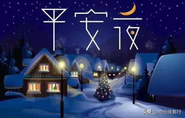 12.24是什么节?12月24号是中国的什么日子