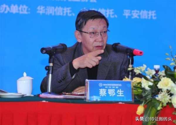 原银监会副主席蔡鄂生被控受贿超5亿