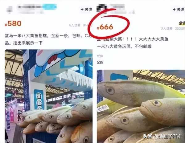 “大黄鱼抱枕”被炒到666元!网友:很丑但很想要