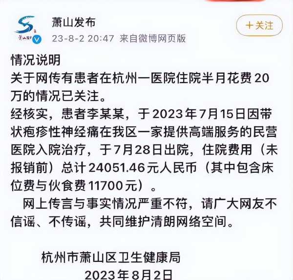 李立群团队否认在杭州看病花了20万