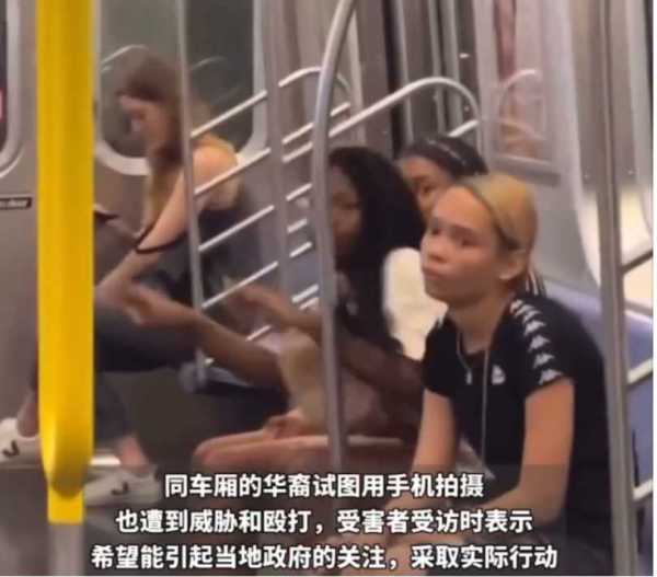 非裔女子在美国地铁围殴华裔!欺负到头上了