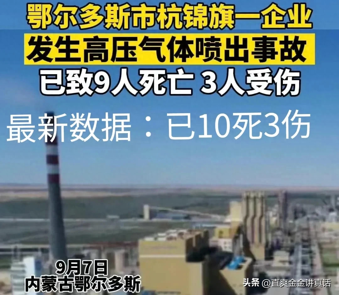 内蒙古高压气体喷出事故已致10死3伤