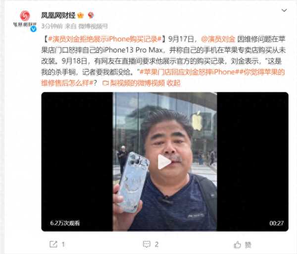 演员刘金拒绝展示iPhone购买记录