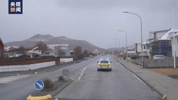 冰岛小镇地面出现15公里裂缝!火山喷发风险加大