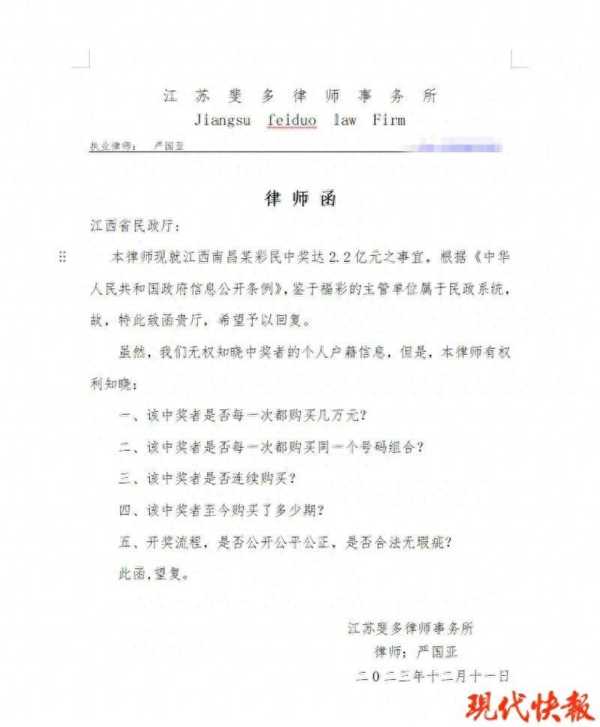 律师要求官方公开2.2亿彩票事件信息