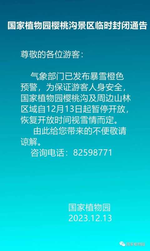 北京学校停课、弹性办公、景区关闭