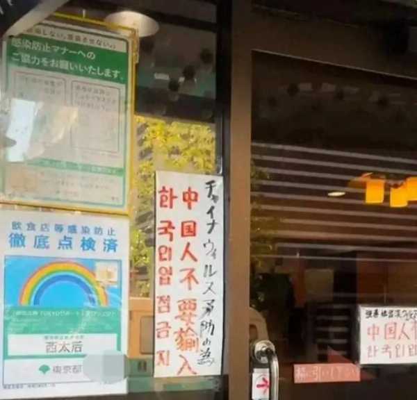 日本一餐馆拒中国人入内 中方回应