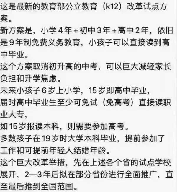 芜湖辟谣学生15岁可免试上大学