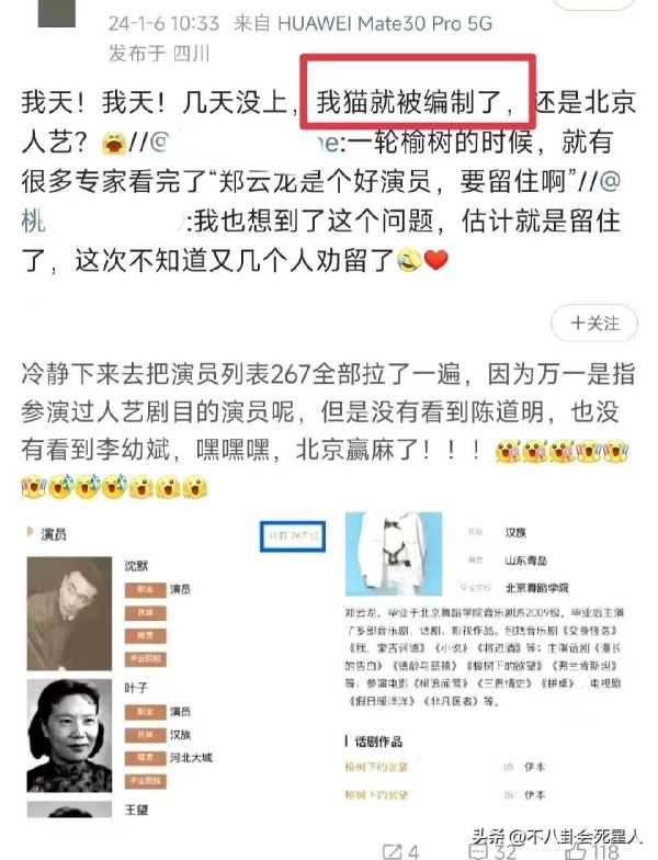 郑云龙入职北京人艺引争议!曾自曝走后门拿编制