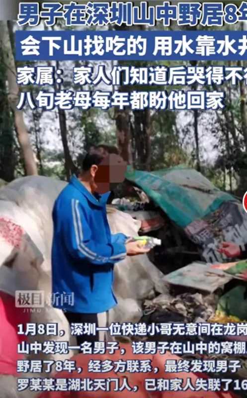 男子在深圳山中野居8年 家属发声