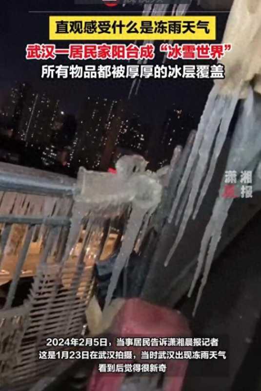 武汉一居民家阳台成“冰雪世界”