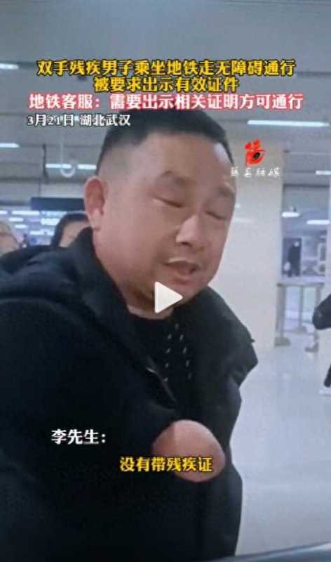 无臂男子回应武汉地铁道歉