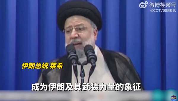 伊朗总统发声未提及伊斯法罕爆炸